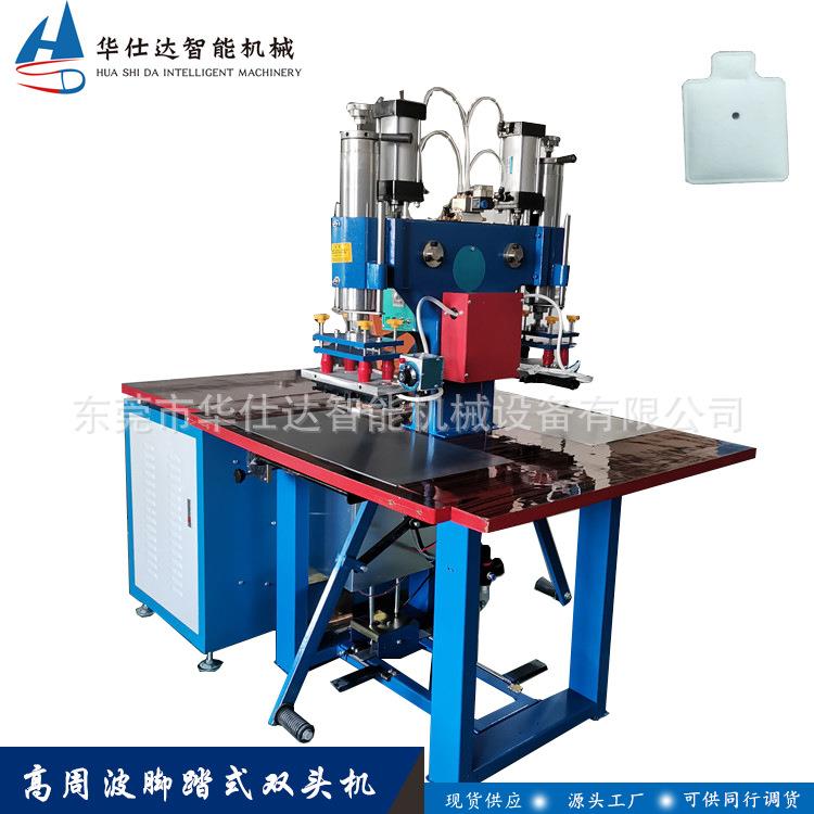 源头工厂高频塑胶熔接机脚踏式双头PVC电压绒布珠宝标签热合机