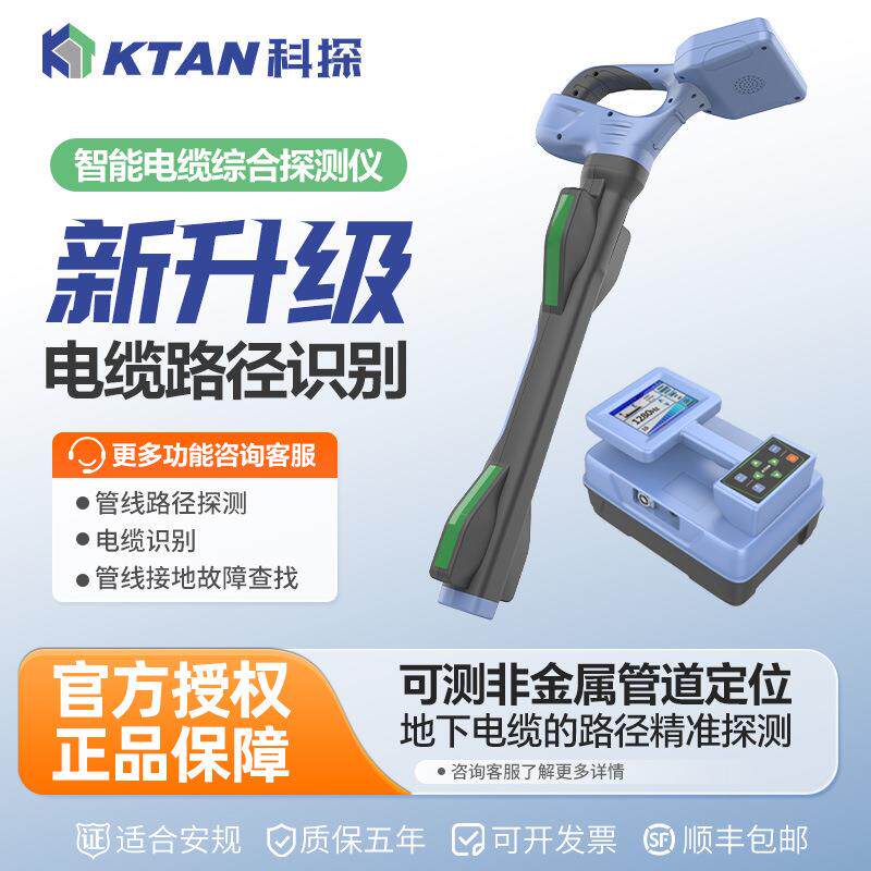 地下管线探测仪电缆故障电缆光缆定位金属管道走向管线仪KT-9600G