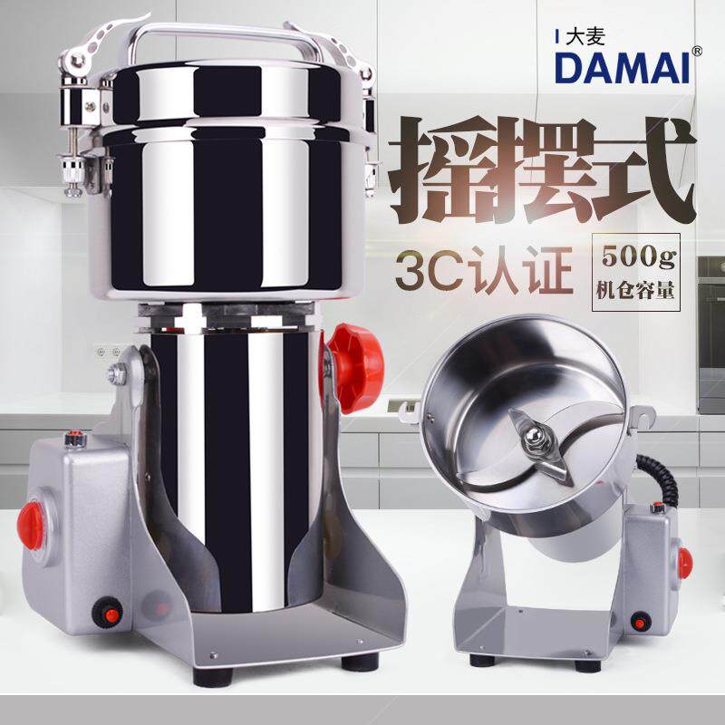 DAMAI小型500克超细粉碎机商用五谷杂粮辣椒磨粉机三七贝壳打粉机