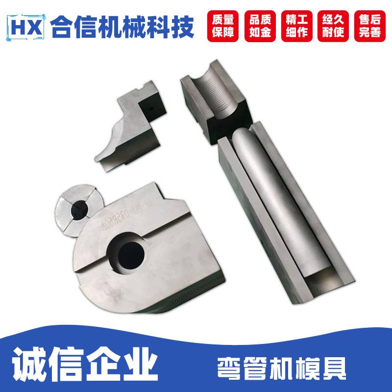 厂家现货弯管模具钨钢模合金模缩管模不锈钢弯管机冲压模具