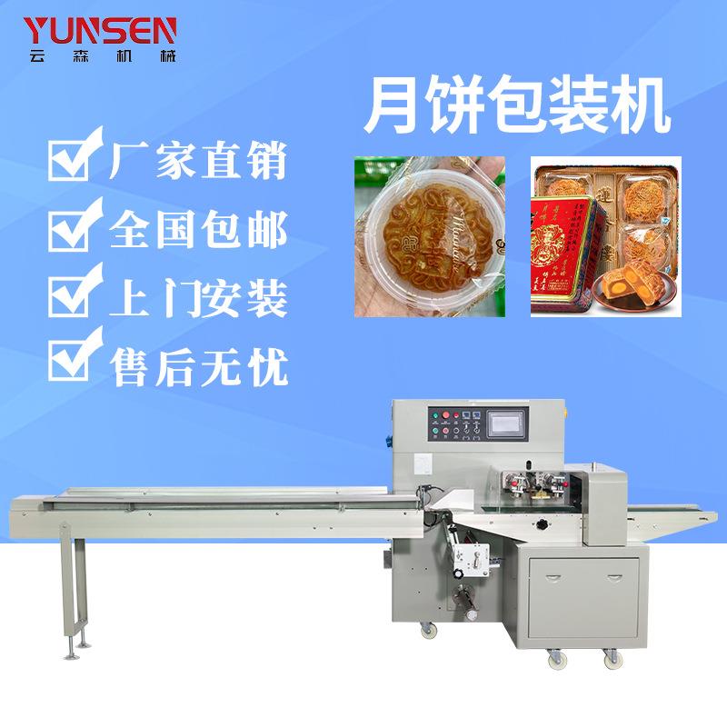 全自动枕式端午粽子月饼包装机托盒小酥饼点心袋装分装打包封口机