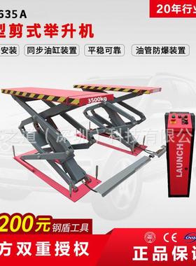 藏地小剪举升机元征.5吨TLT65A汽修升降机升降台提升机升降设备