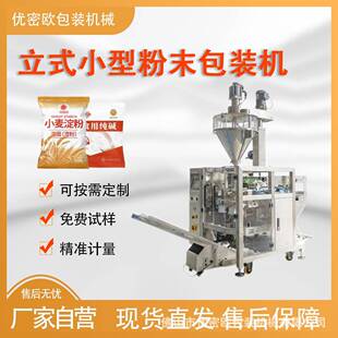 立式袋装粉状小型包装设备中药粉五香粉分装机果蔬粉末包装机