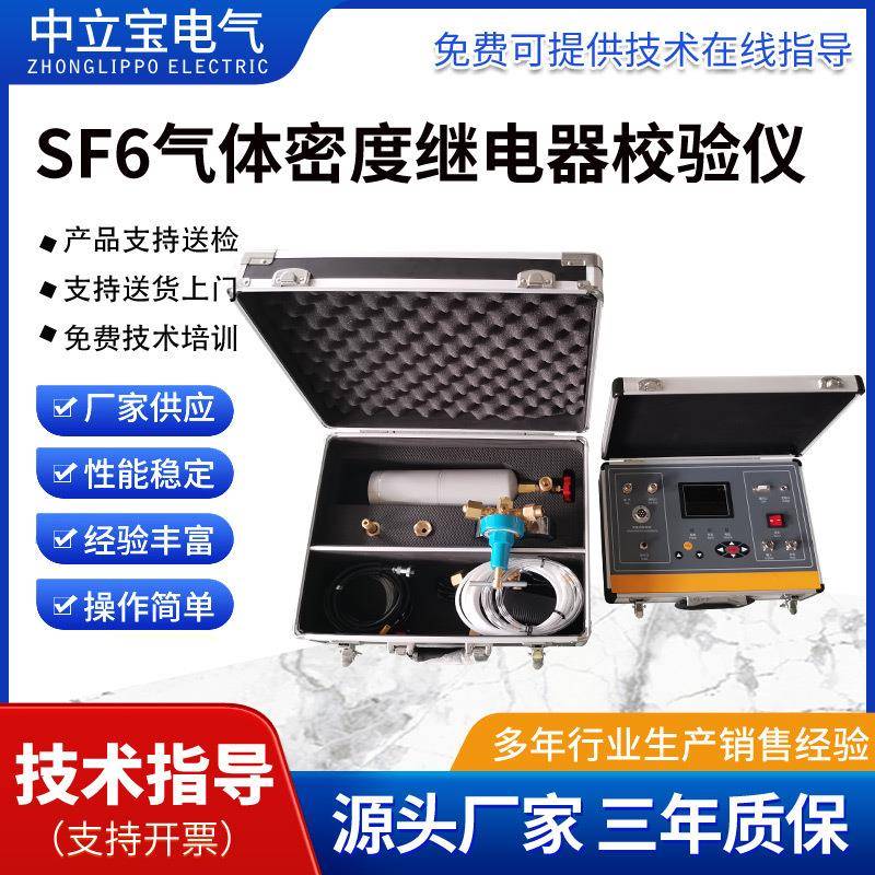 全自动SF6气体密度继电器校验仪六氟化硫压力表分析综合性能测试