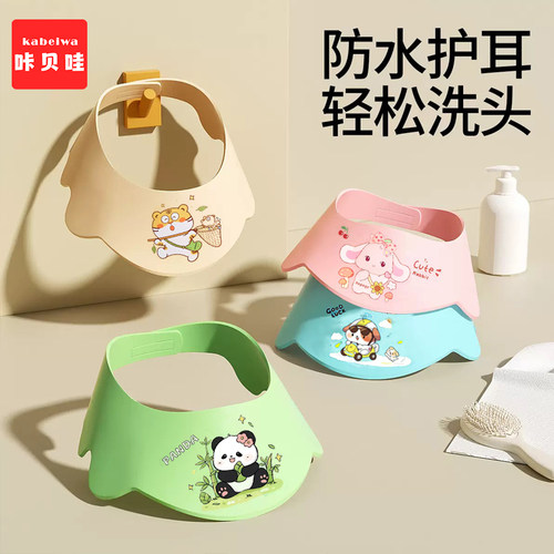 宝宝洗头神器儿童挡水帽护眼护耳