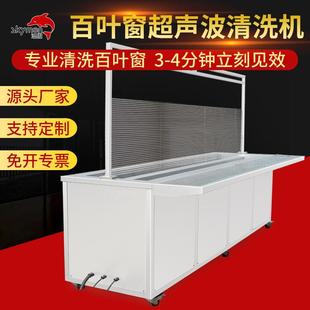 写字楼装 2036T窗帘清洗设备 修污渍百叶窗清洗双槽超声波清洗机JP