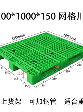 托盘绿色加强防潮网格川字塑料托盘仓储垫板冷链物流加厚拖板