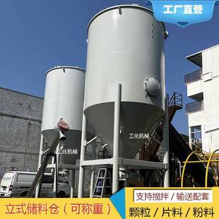 5-10立方淀粉粉体储料仓立式计量称重储料桶立式搅拌桶生产厂家