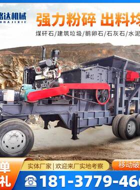 移动破碎机花岗岩水泥路面打石机移动式建筑垃圾混凝土粉碎机设备