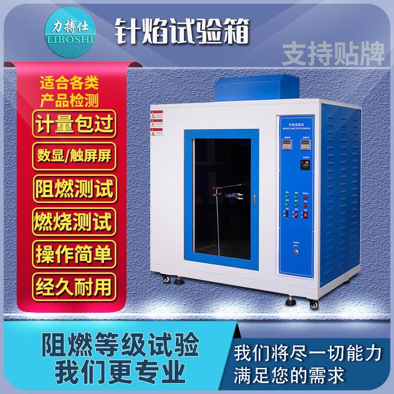 针焰灼热丝试验机水平燃烧试验机汽车内饰塑料阻燃等级测试