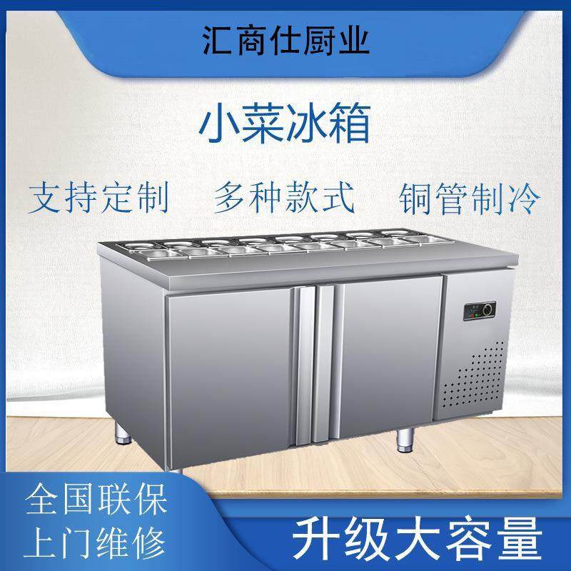 开槽沙拉保鲜工作台奶茶店水吧操作台商用麻辣烫凉菜冷藏小菜冰箱