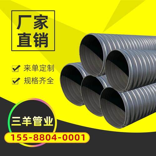 厂家HDPE钢带强螺旋波纹管大口径pe埋地塑料排污缠绕管现货