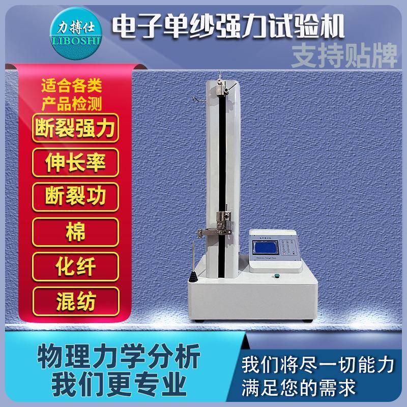 电子单纱强力机织物无纺布化纤玻纤纱线拉力机金属丝拉伸机
