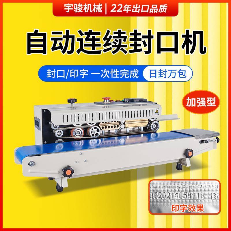 FR770型多功能薄膜封口机月饼糕点袋茶叶袋塑料袋自动连续封口机