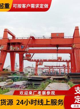 双梁门式起重机20吨双主梁龙门吊工业室外货场码头集装箱龙门吊