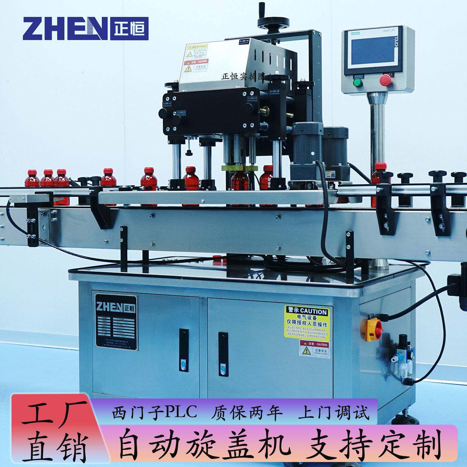 正恒ZH-XG速四轮拧盖机工厂螺纹盖鸭嘴泵头盖搓盖全自动旋盖机