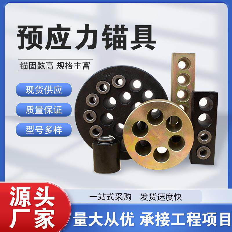 预应力锚具四件套桥梁锚固用多孔挤压张拉锚矿用螺旋筋多孔锚具
