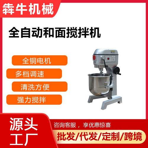 机械商用搅拌机大容量不锈钢搅拌器多功能厨房20L~60升搅拌机