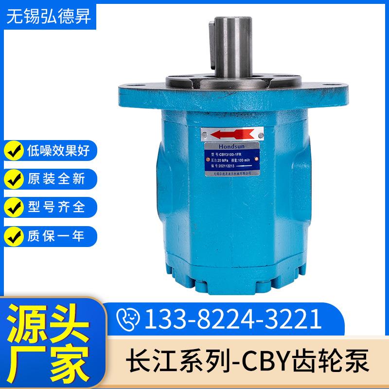 长江系列CBY齿轮泵环卫车油泵装载机油泵长江齿轮泵起重机油泵