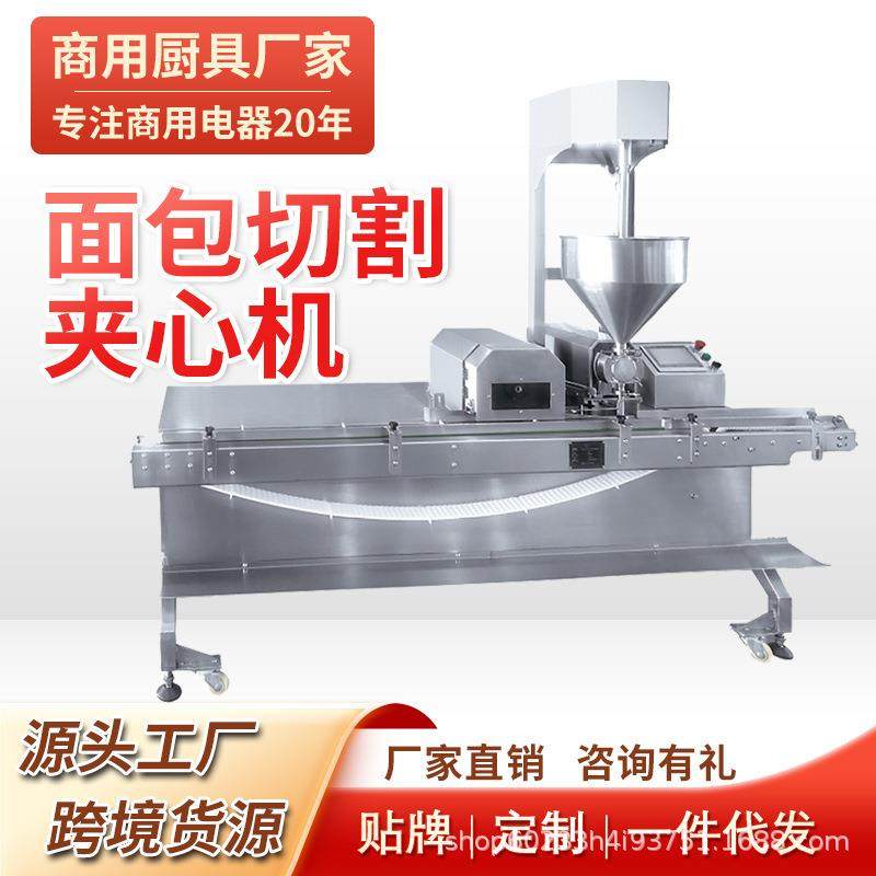 面包切割夹心机竖切式面包垂直切割注芯机奶油夹心面包切割机