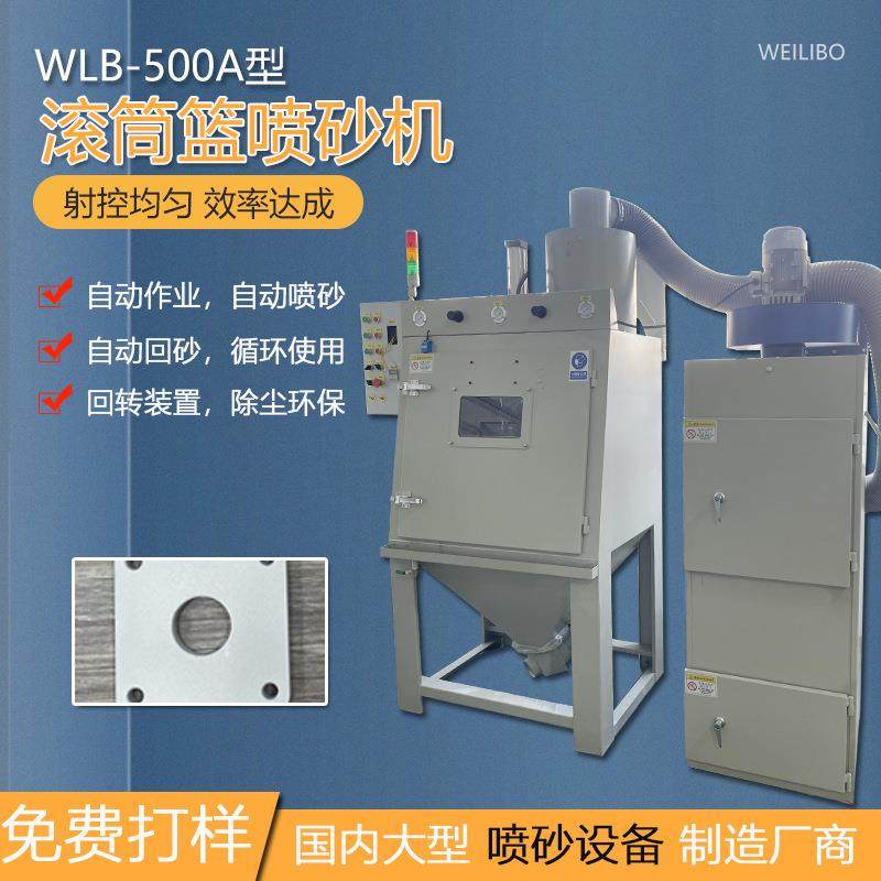 承接小零件五件件饰品件喷砂加自动工滚筒篮喷砂机A款高效加工,五金/工具,其他机械五金,淘宝优惠券,粉丝福利购,淘宝优惠卷