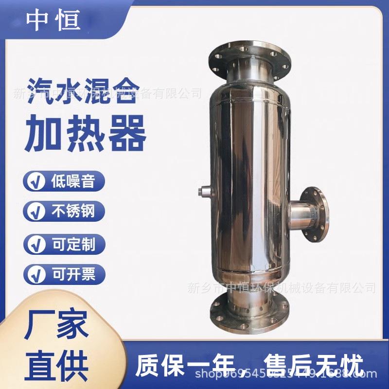 汽水混合加热器蒸汽式加热器不锈钢混合加热器汽水混合加热器