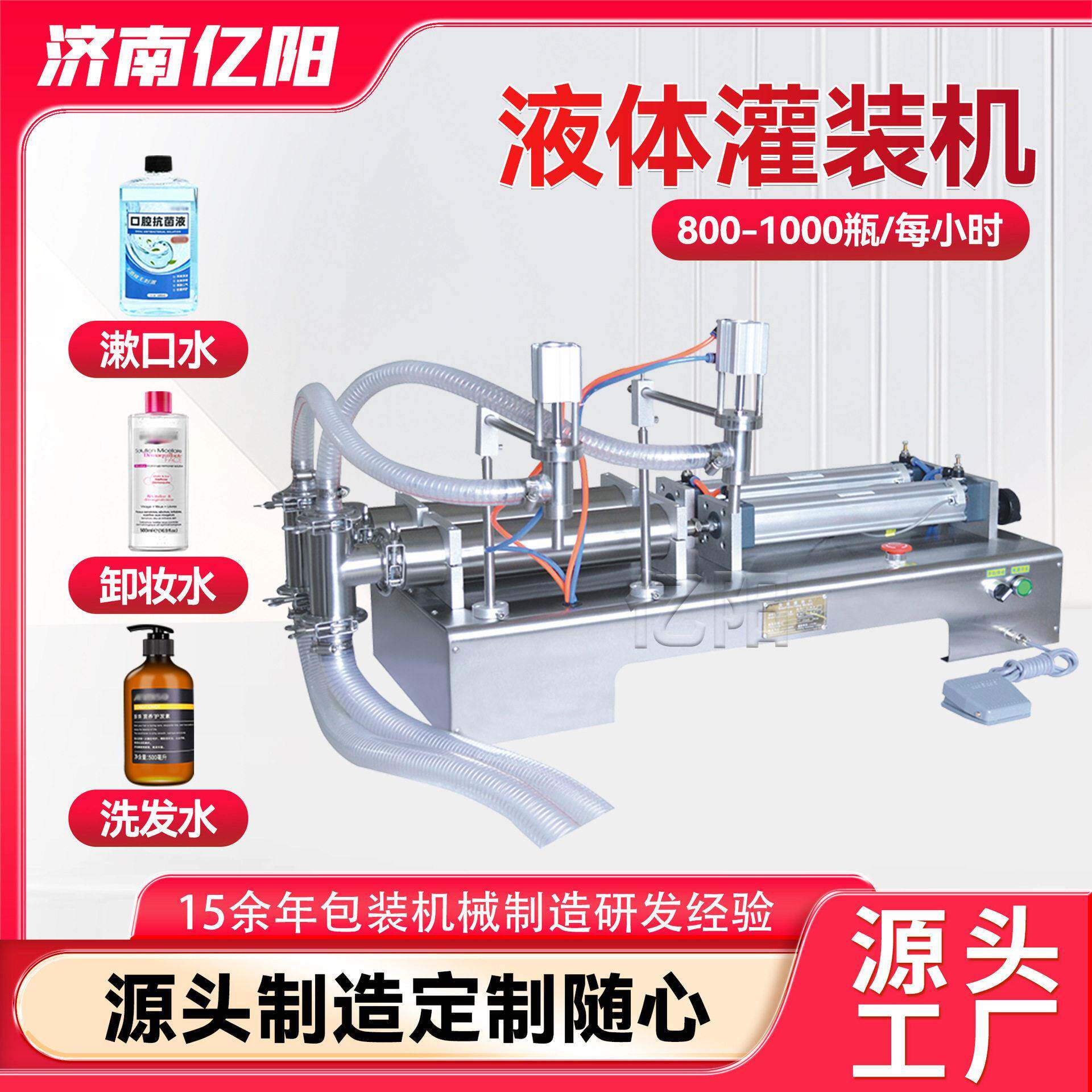 半自动香水精油灌装机小型洗衣液洗洁精定量装机液体膏霜灌装机