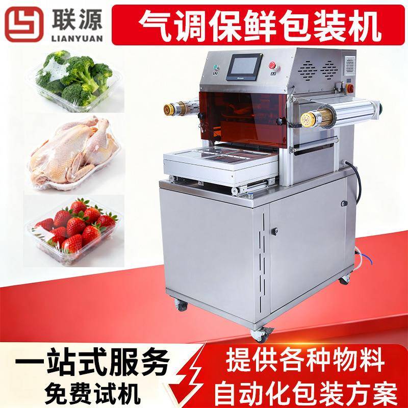 气调保鲜盒封口机充氮气保鲜餐盒封口机商用全自动抽真空包装机