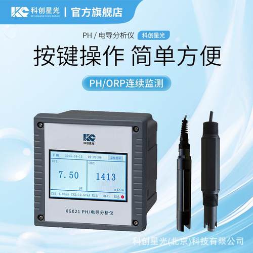 PH/电导分析仪XG021电力化工冶金环保水处理工程制药生化