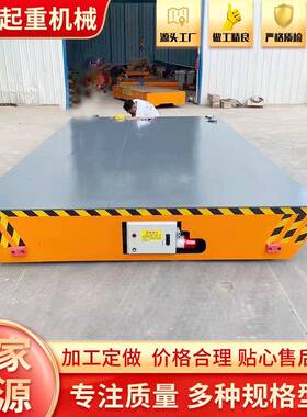 遥控电动地平推车低压轨道电动地平车20吨仓库车间搬运工具车