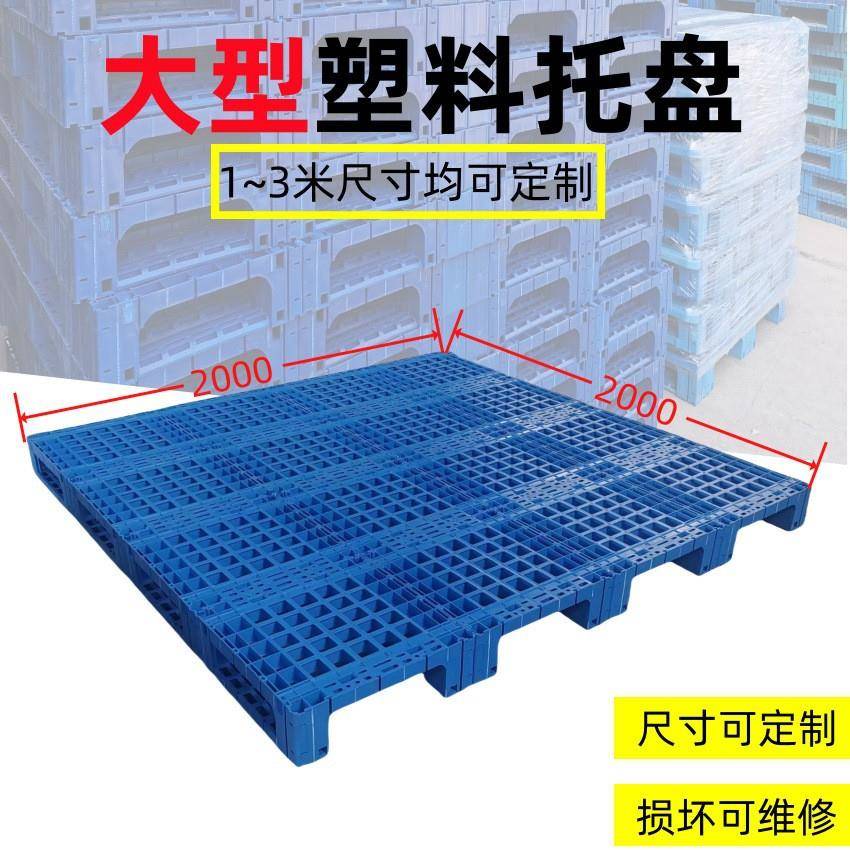 重型托盘大型川字加长栈板1.2米栈板定制广州异型加长塑料栈板