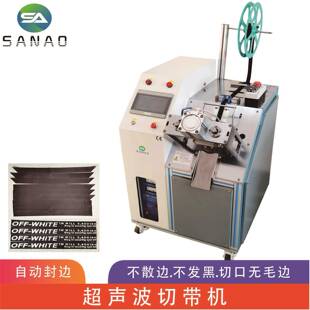 全自動超聲波切帶機(jī)絲帶綢帶緞帶滌綸帶切斷機(jī)服裝 裁剪設(shè)備