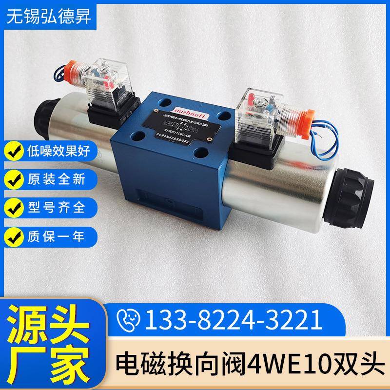 4WE10电磁换向阀电磁阀4WE10H31/CW220N9Z5L液压阀厂家直供