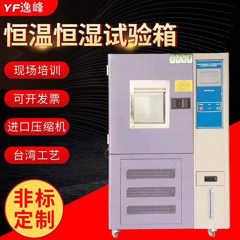 可程式恒温恒湿箱模拟环境高低温交变温热实验箱电子温度测试箱