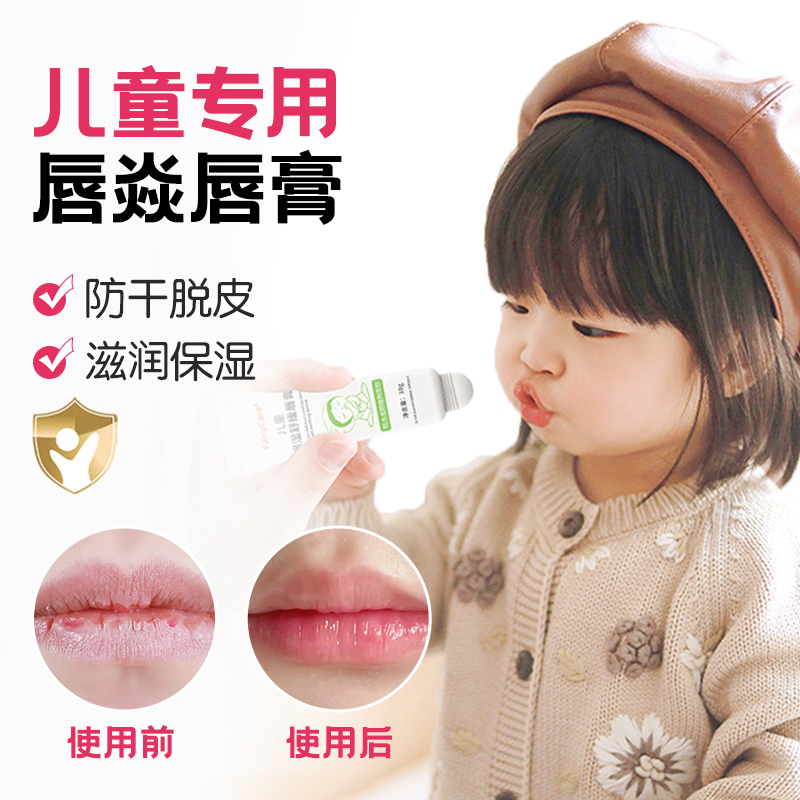 儿童唇炎唇膏嘴唇防干裂脱皮保湿