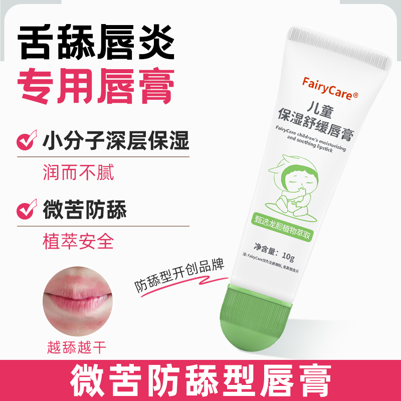 儿童唇炎唇膏嘴唇防干裂脱皮保湿