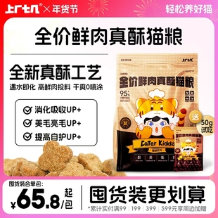 【一捏化粉】上厂七几全价鲜肉真酥猫粮1.5kg酥化粮高消化长肉