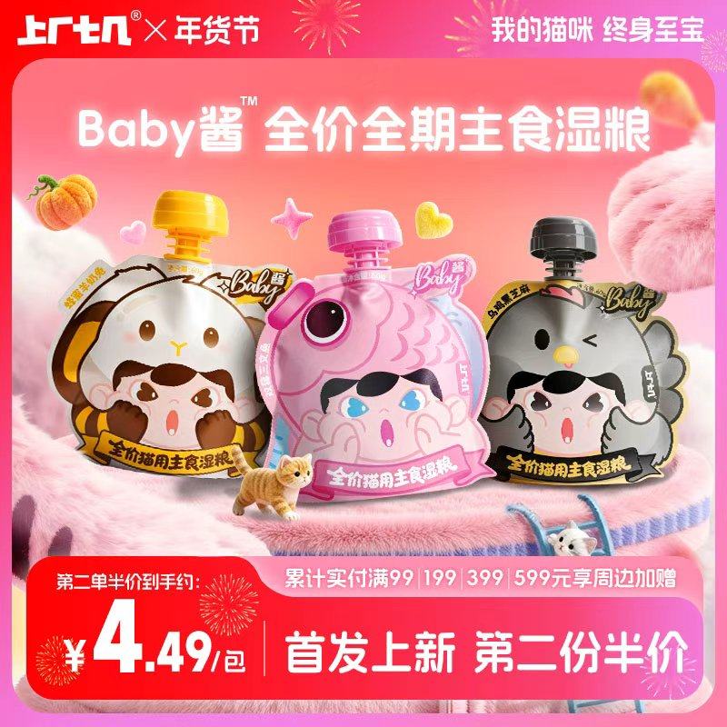 【新品首发】上厂七几全价全期baby酱主食湿粮补水汤包营养,宠物/宠物食品及用品,猫全价湿粮/主食罐,淘宝优惠券,粉丝福利购,淘宝优惠卷