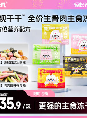 上厂七几全营养主食冻干
