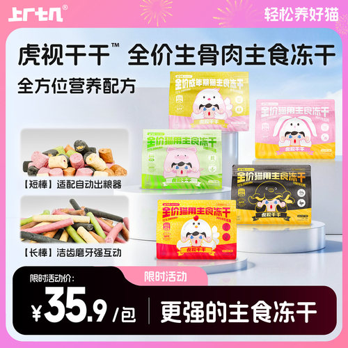 上厂七几全营养主食冻干
