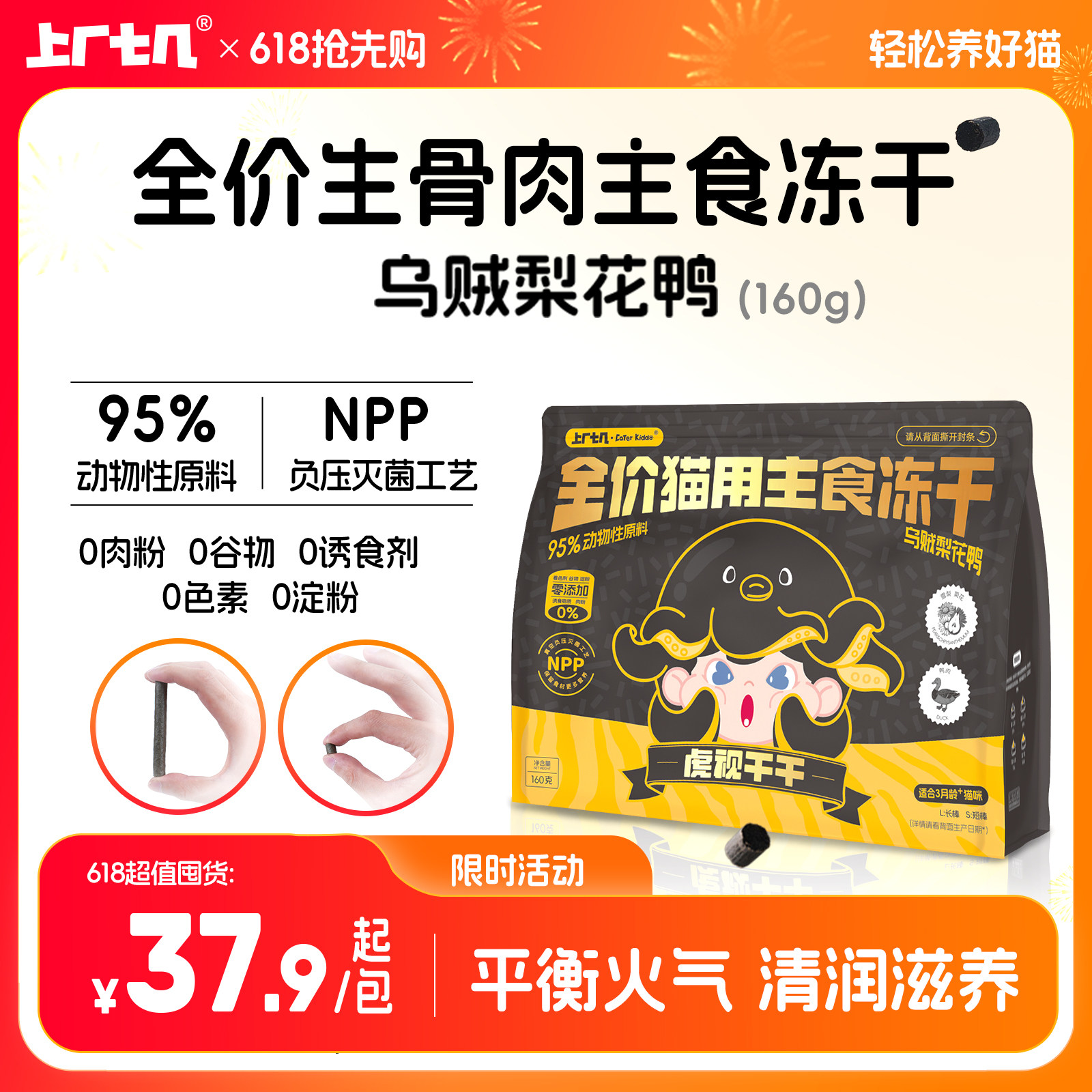 【乌贼梨花鸭】上厂七几虎视干干主食冻干160g生骨肉硬脆增肥发腮