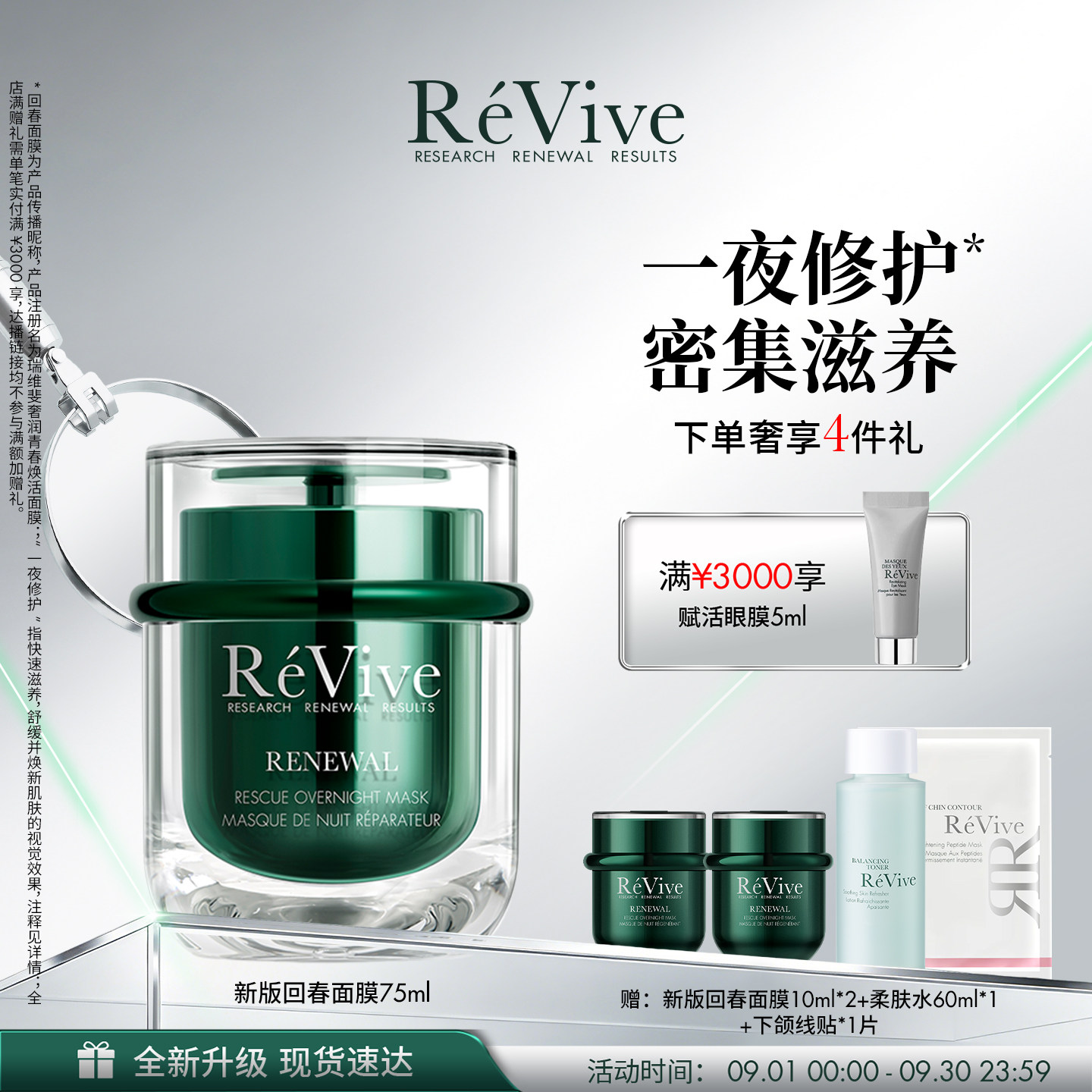 【重磅升级】RéVive瑞维斐青春焕活面膜75ml修护抗皱回春面膜图片