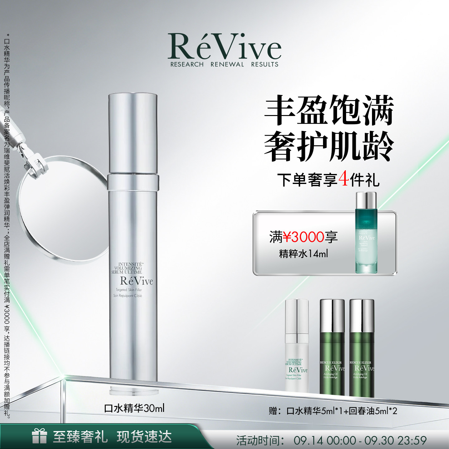 【官方正品】RéVive瑞维斐液态精华