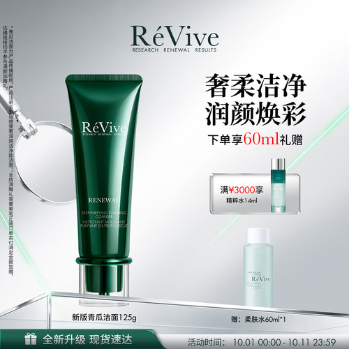 【重磅升级】RéVive瑞维斐奢润焕活净卸洁面温和清洁青瓜洁面