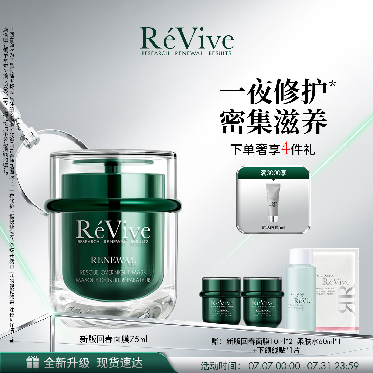 【重磅升级】RéVive瑞维斐青春焕活面膜75ml修护抗皱回春面膜
