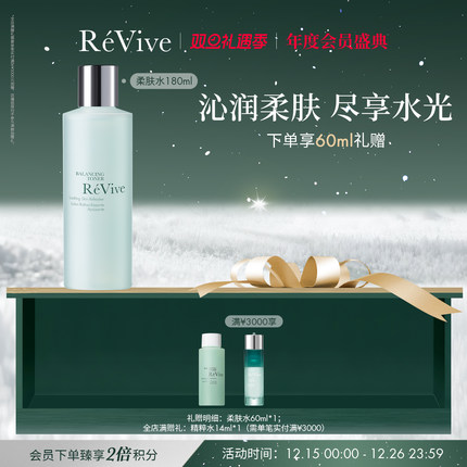 【年度会员盛典】RéVive瑞维斐平衡柔肤水补水保湿舒缓