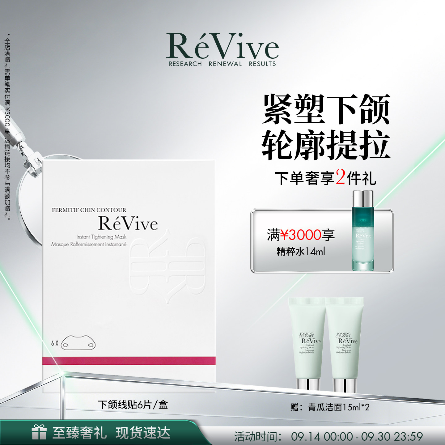 【官方正品】RéVive瑞维斐贴片面膜