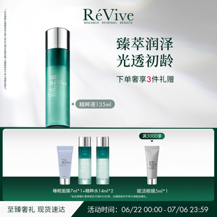 【官方正品】RéVive瑞维斐奢润新活焕肤精粹液 抗皱滋养