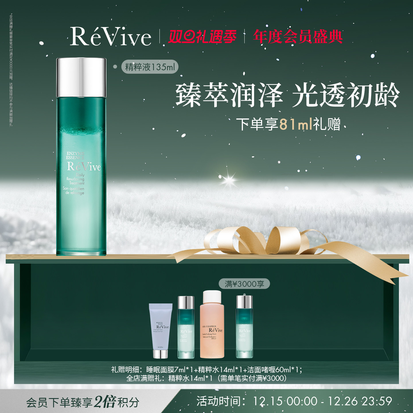 【年度会员盛典】RéVive瑞维斐奢润新活焕肤精粹液 抗皱滋养
