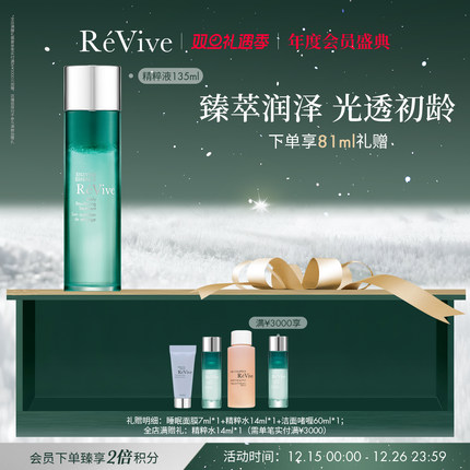 【年度会员盛典】RéVive瑞维斐奢润新活焕肤精粹液 抗皱滋养